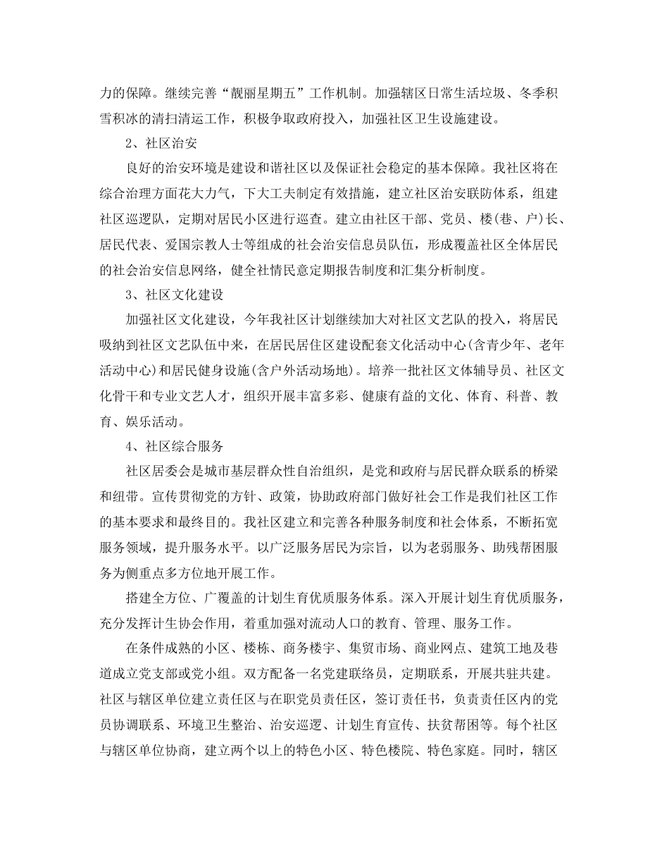2020年社区居委会工作计划表格格式 _第2页