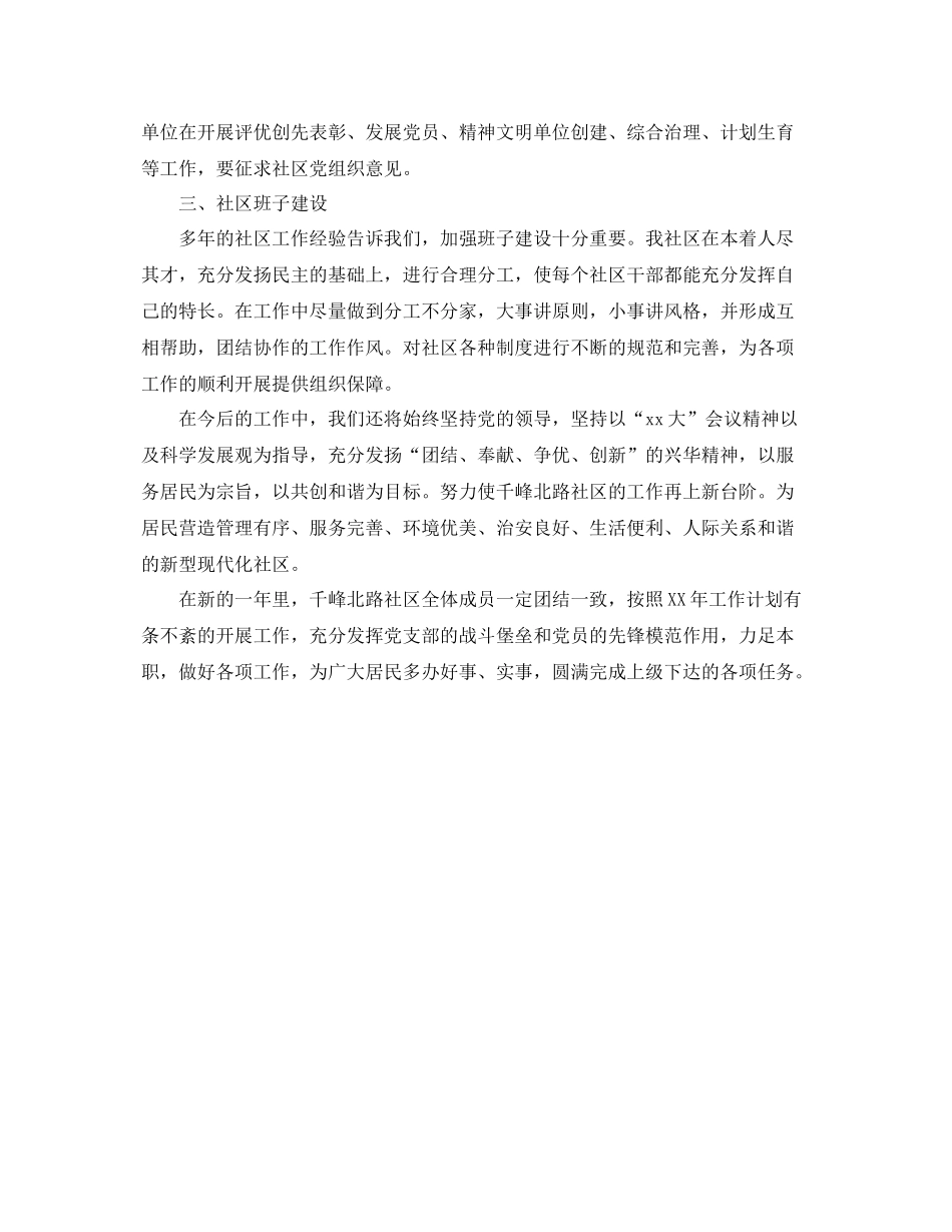 2020年社区居委会工作计划表格格式 _第3页