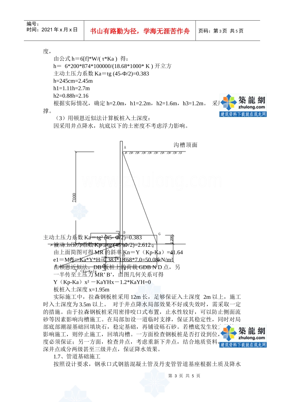 污水管道施工-沟槽开挖_secret_第3页