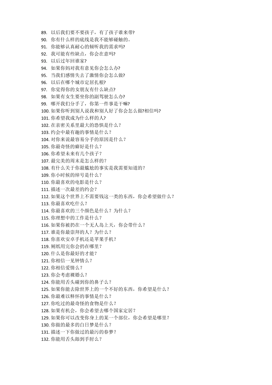 情侣大冒险问题500个_第3页