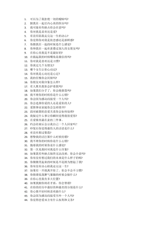 情侣大冒险问题500个