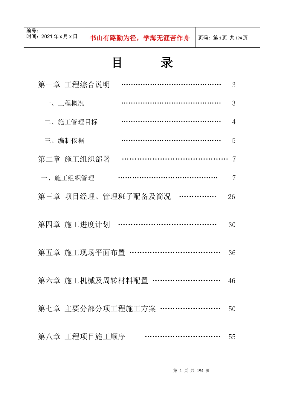 浙江金日翠雍天地二标段住宅楼施工组织设计_第1页