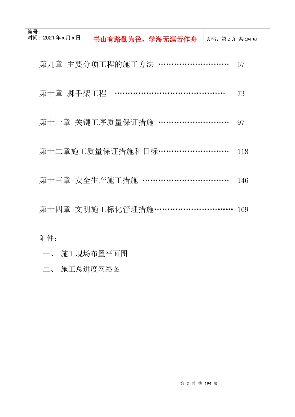 浙江金日翠雍天地二标段住宅楼施工组织设计_第2页