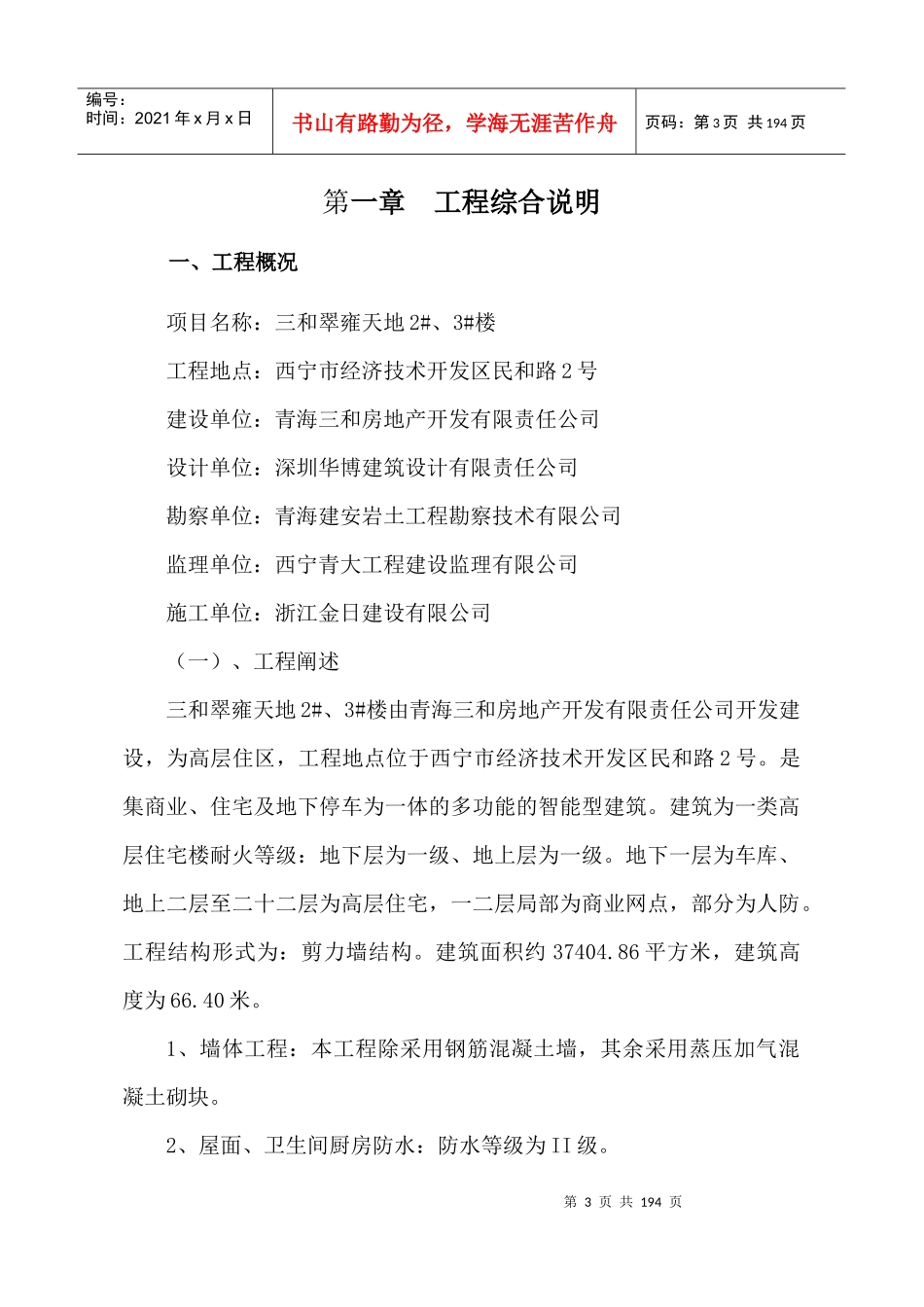 浙江金日翠雍天地二标段住宅楼施工组织设计_第3页
