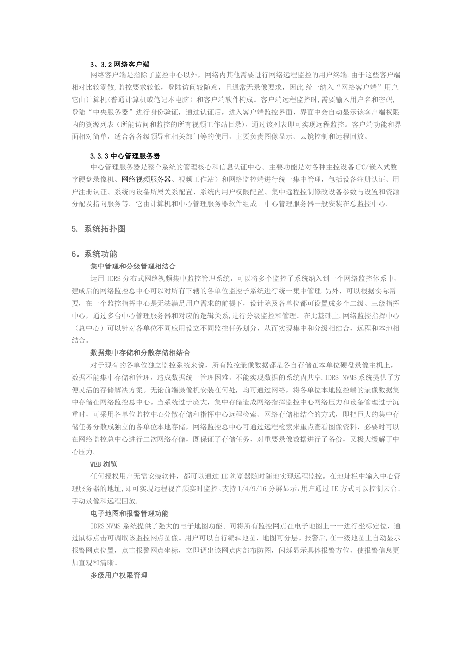 办公室监控系统方案_第2页