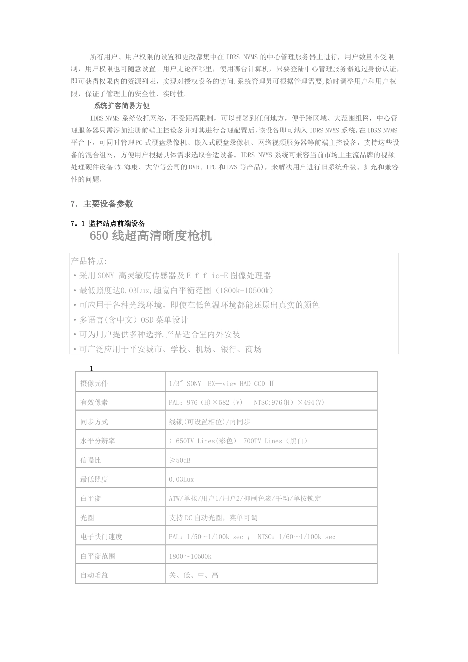 办公室监控系统方案_第3页