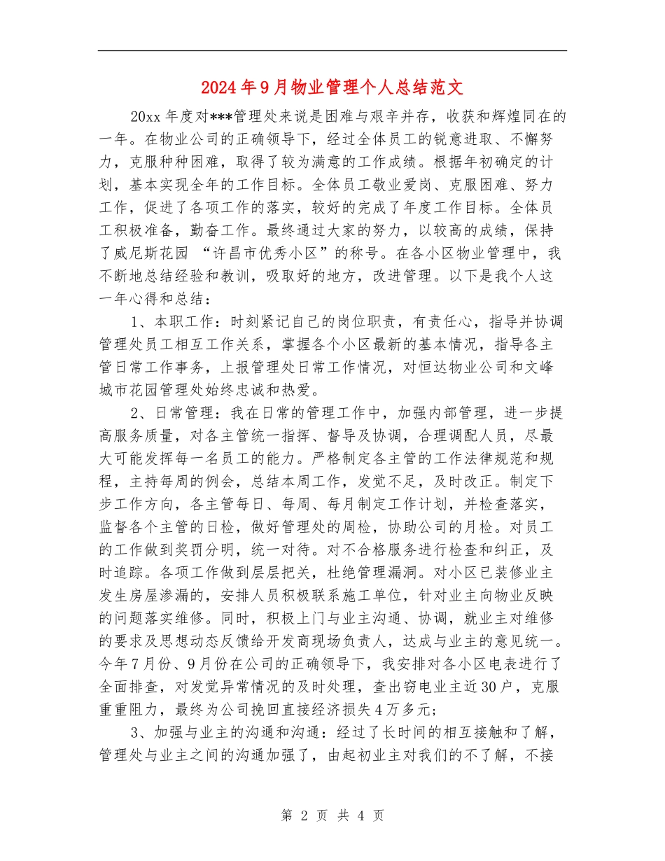2024年9月物业管理个人总结范文_第2页