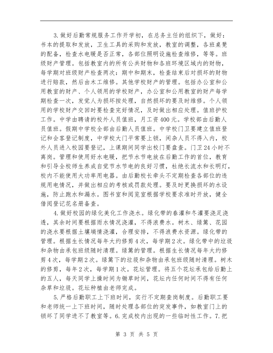 2024年内勤工作计划_第3页