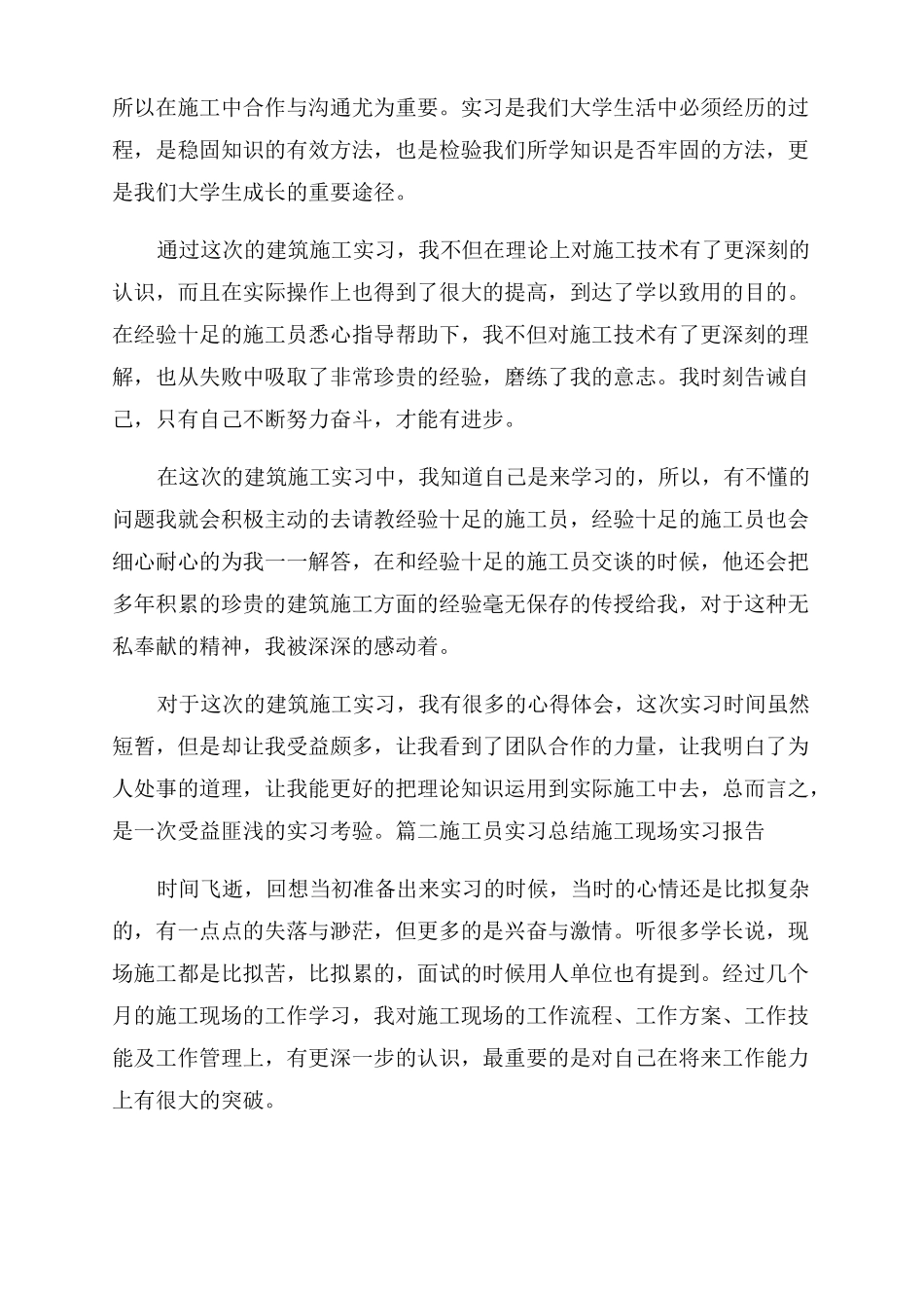 施工员实习过程及内容感受_第2页