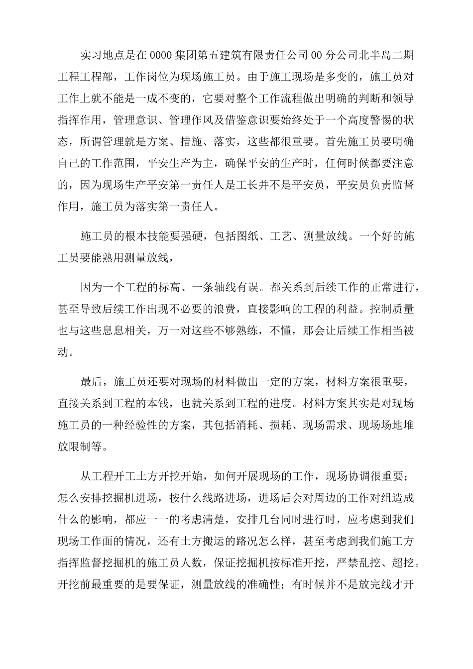 施工员实习过程及内容感受_第3页