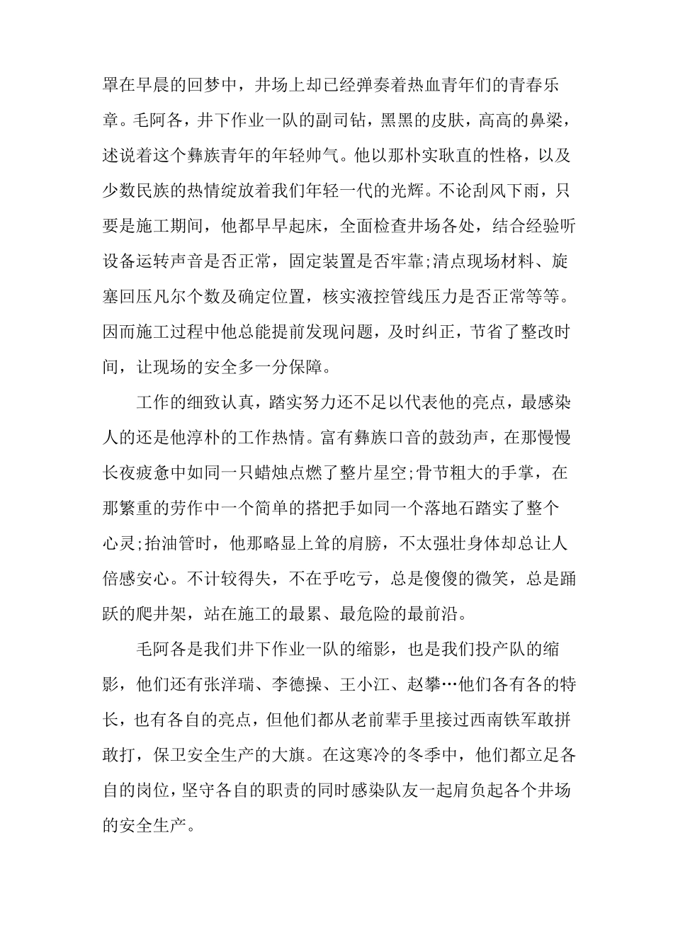 生命至上安全第一安全稳定_第2页