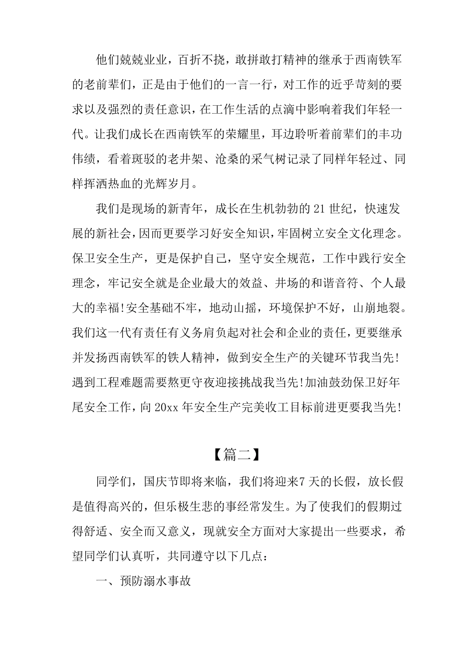 生命至上安全第一安全稳定_第3页