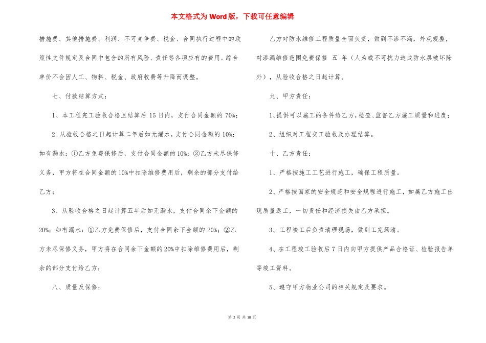 防水维修合同9篇_第2页