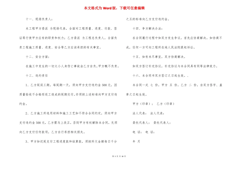 防水维修合同9篇_第3页