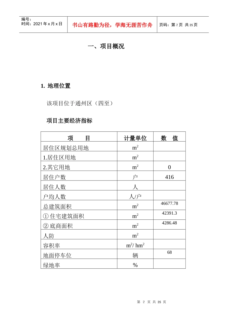 某物业管理方案培训资料_第3页