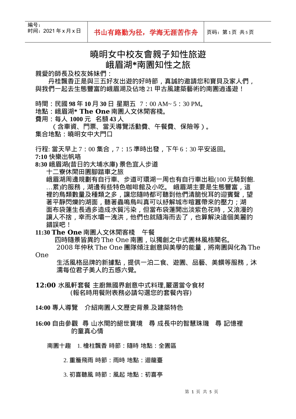 晓明女中校友会亲子知性旅游_第1页