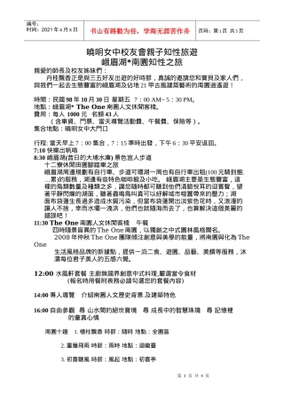 晓明女中校友会亲子知性旅游