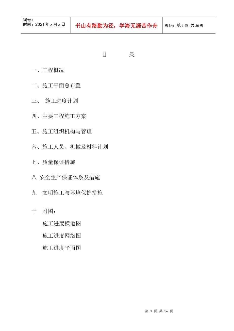 水利血防工程施工组织设计方案_第1页