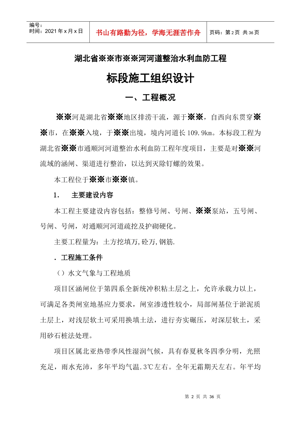 水利血防工程施工组织设计方案_第2页