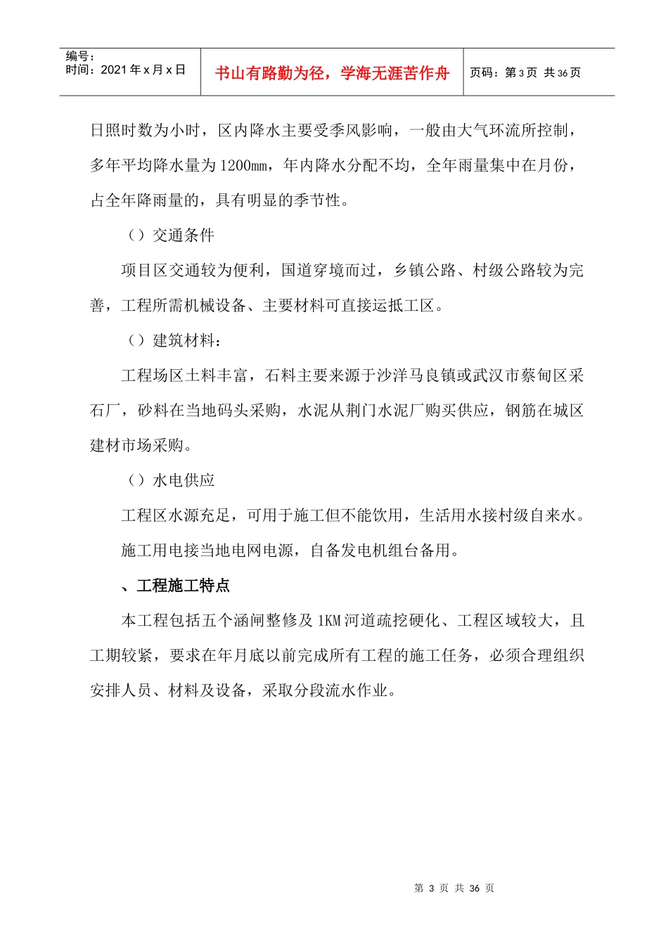 水利血防工程施工组织设计方案_第3页