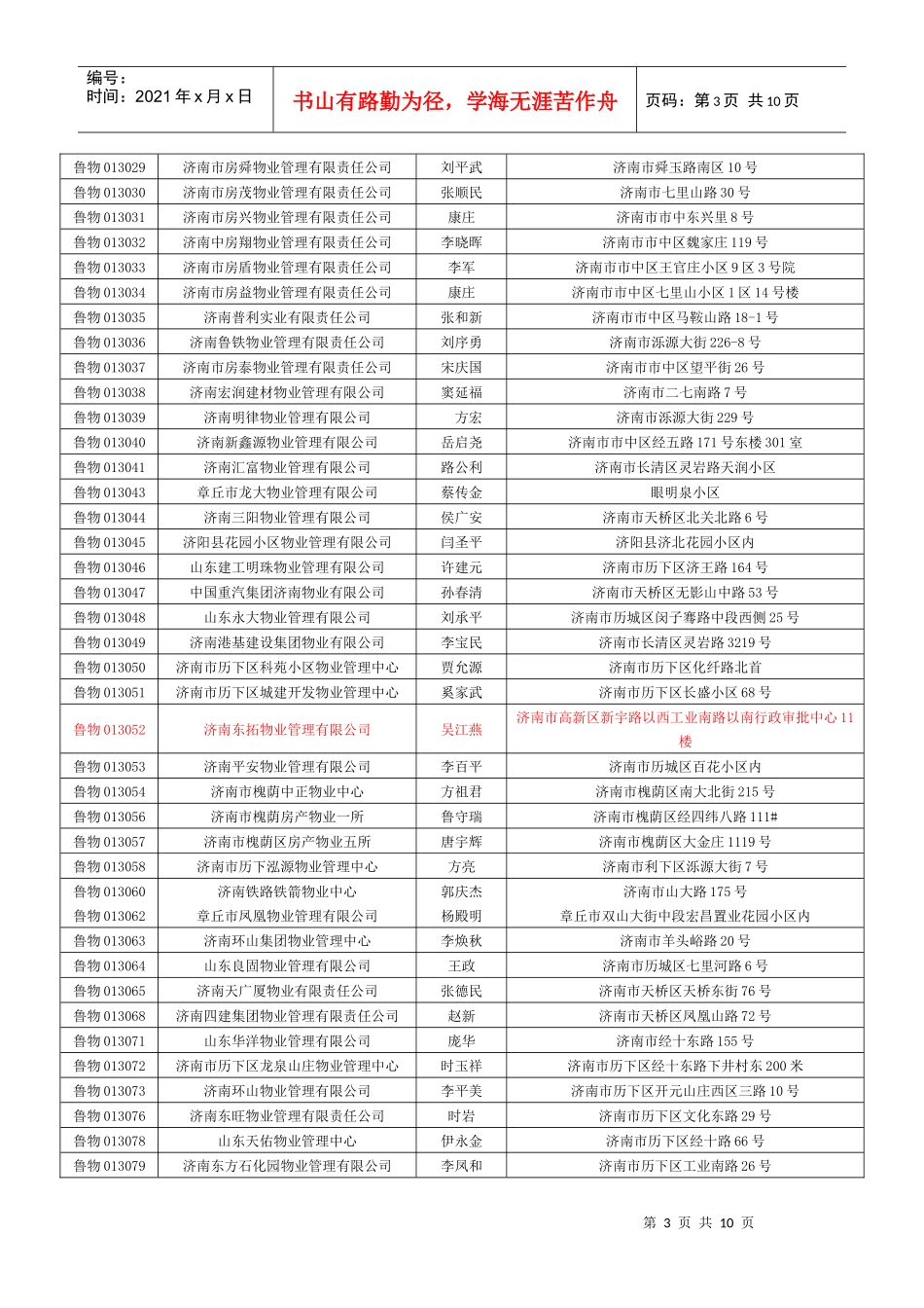 济南物业公司资质_第3页
