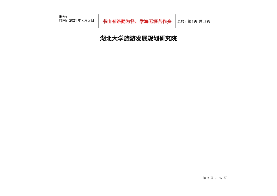 洪湖岸边是家乡——石首天鹅洲旅游区规划建设项目库_第2页