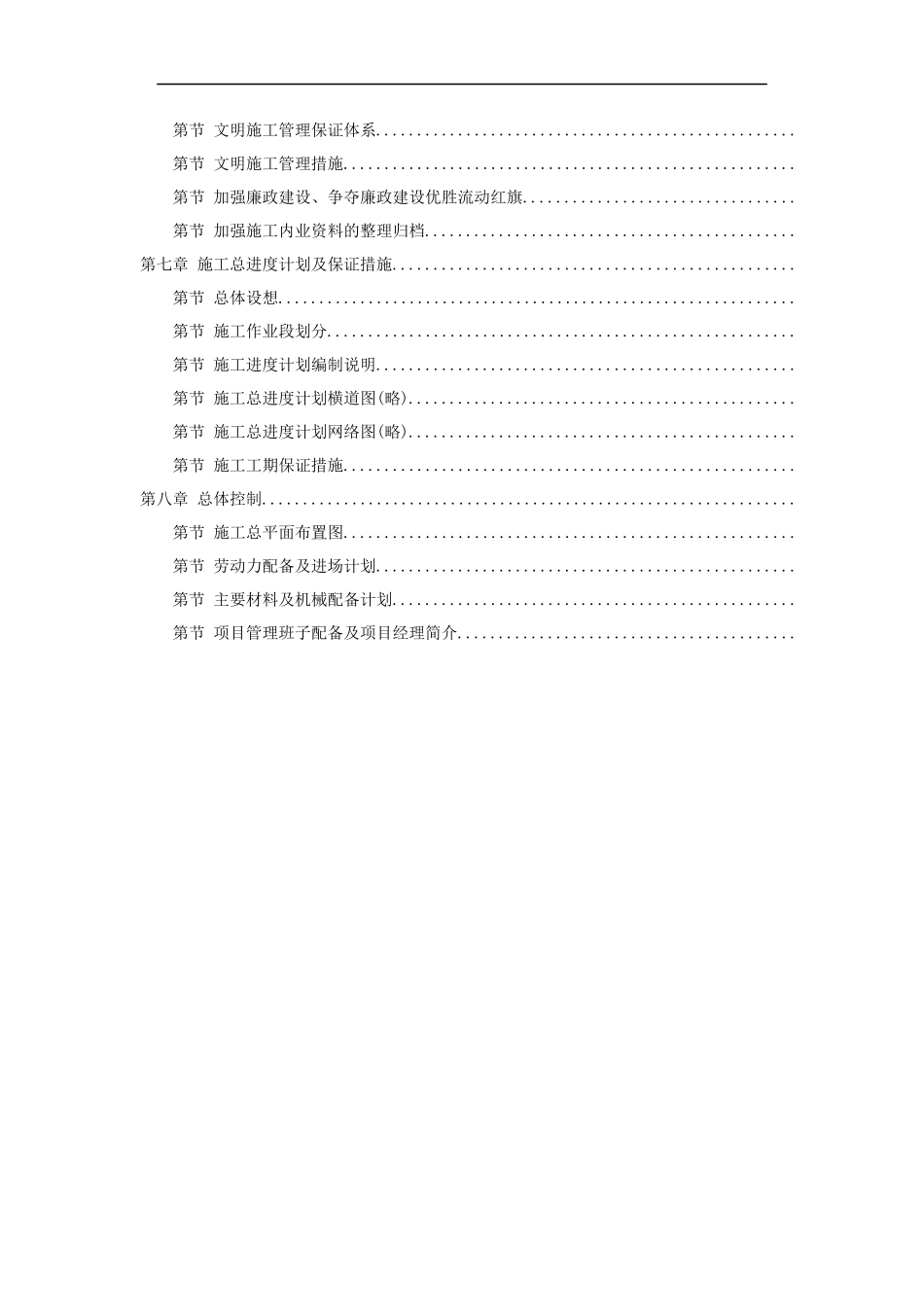 某大道跨铁路立交桥工程施工组织设计方案(DOC56页)_第2页