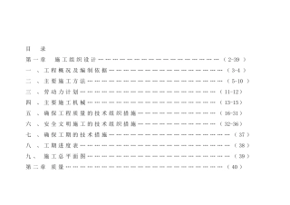 某工学院热力管道施工组织设计_secret(DOC66页)