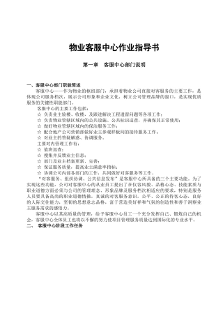 物业客服中心作业指导书