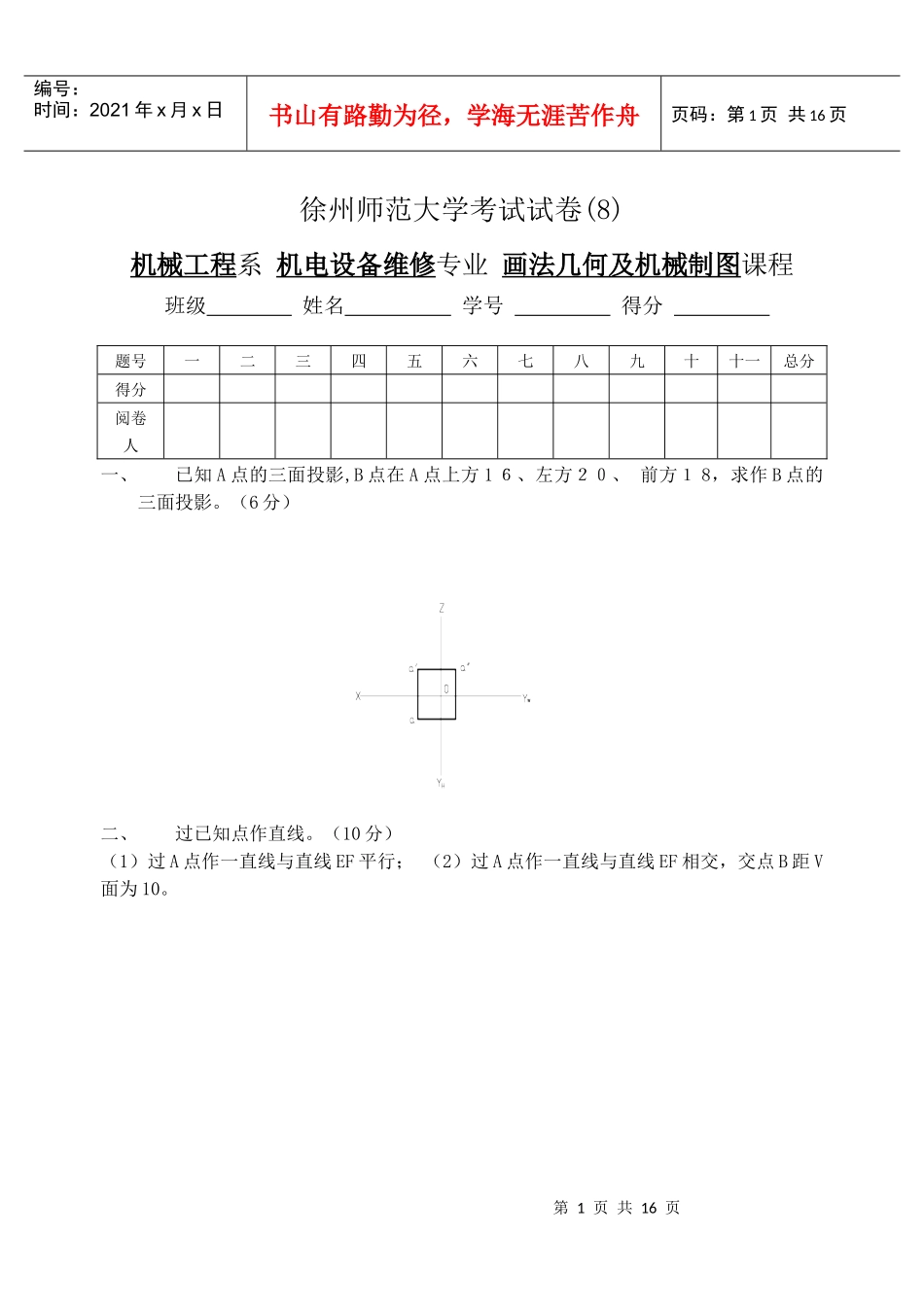 机械制图试题及答案8_第1页