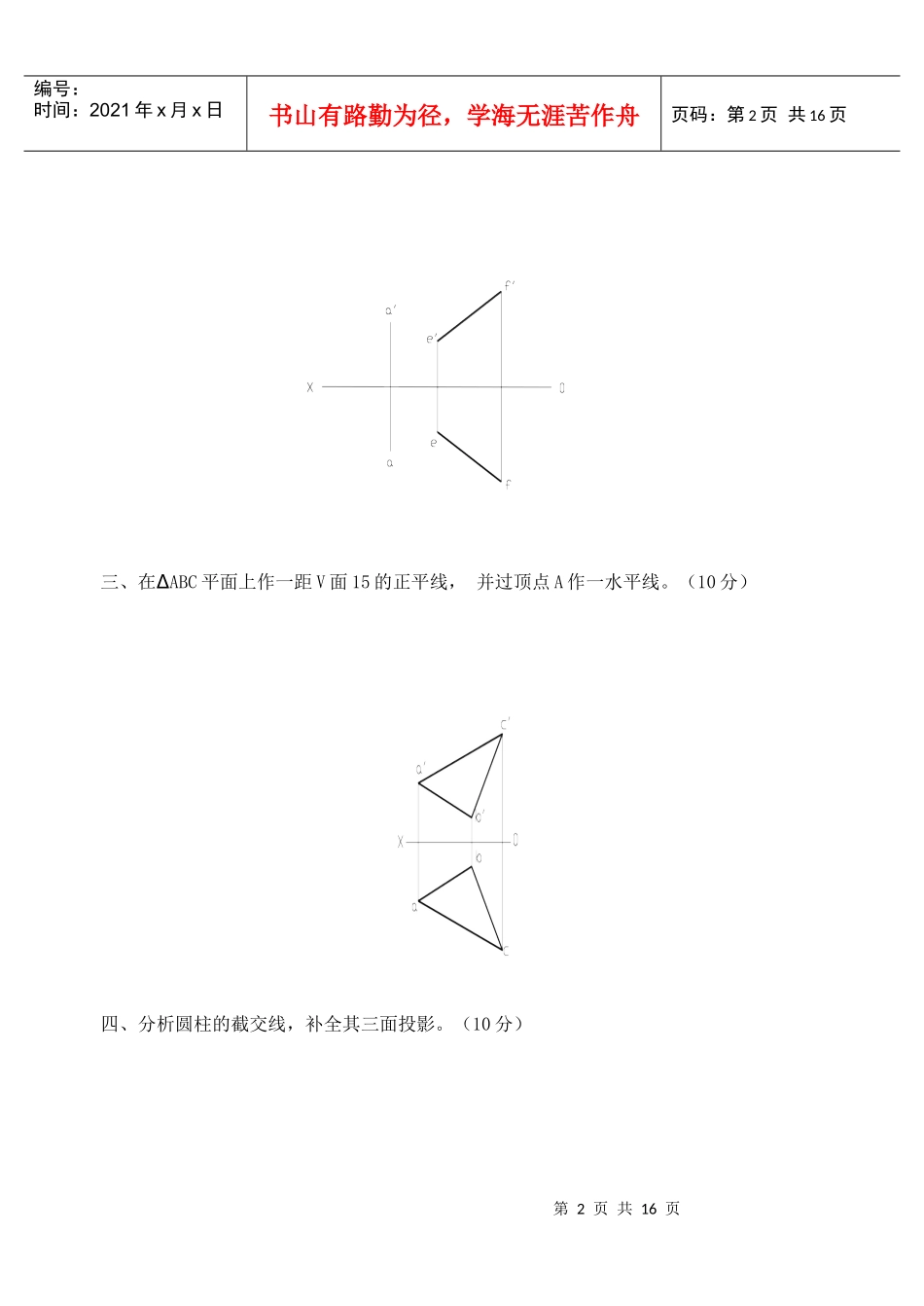 机械制图试题及答案8_第2页