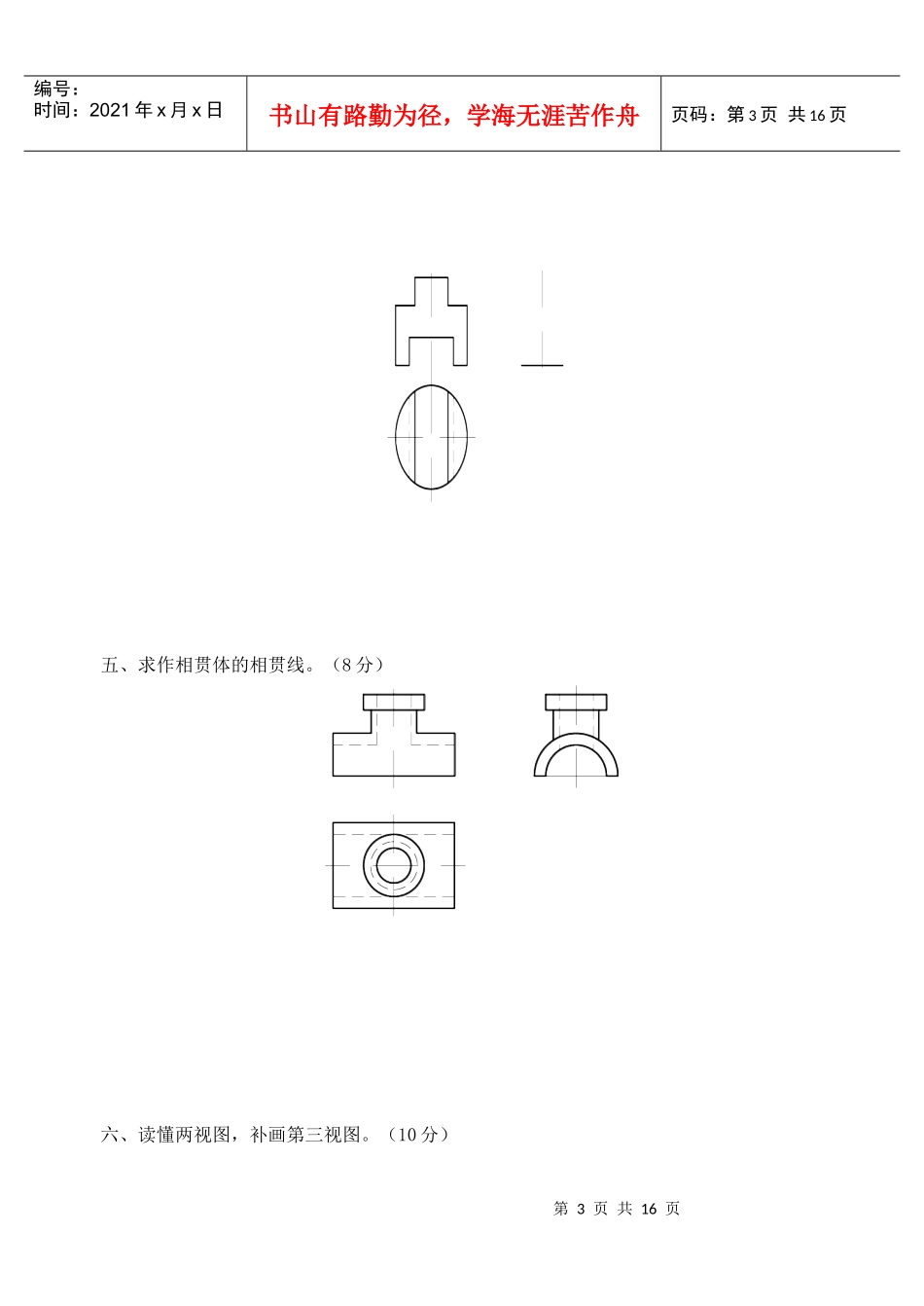 机械制图试题及答案8_第3页