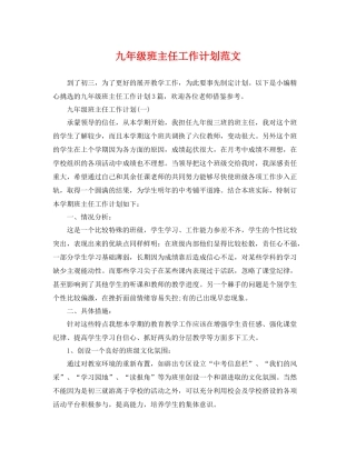 九2020年级班主任工作计划范文 