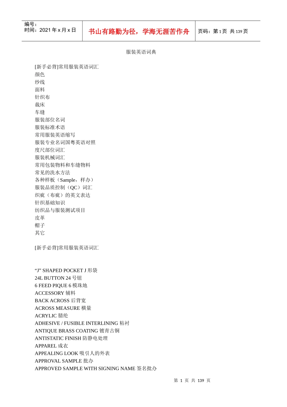 服装常用英语词汇(doc 136页)_第1页