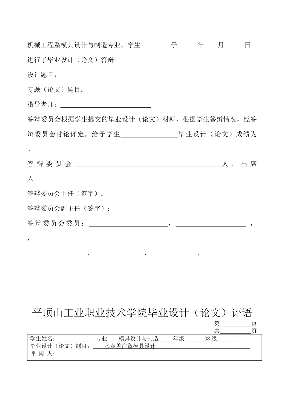 模具设计与制造专业毕业设计_第3页