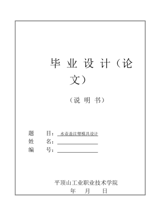 模具设计与制造专业毕业设计