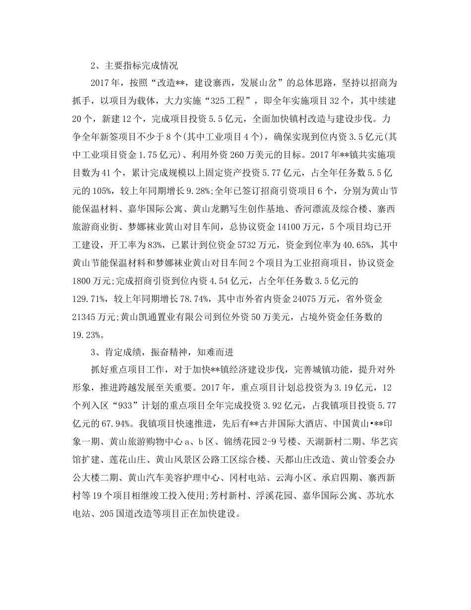 乡镇发展项目工作计划范文推荐 _第2页