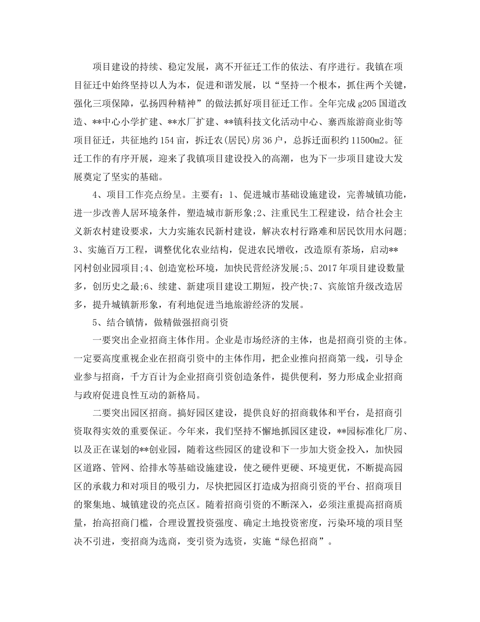 乡镇发展项目工作计划范文推荐 _第3页
