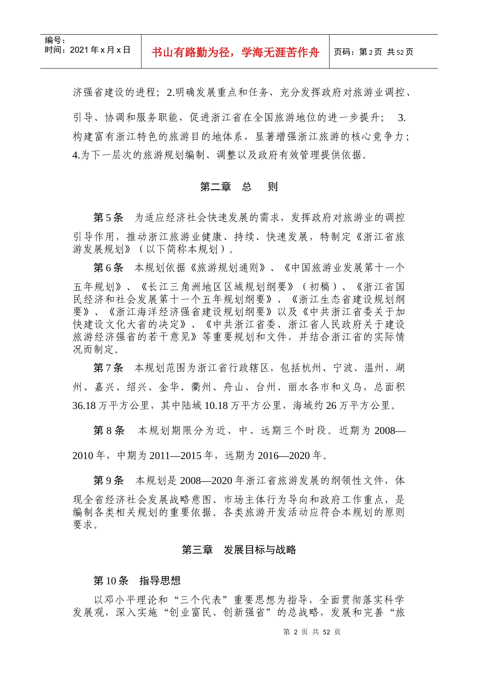 浙江省旅游总体发展规划_第2页