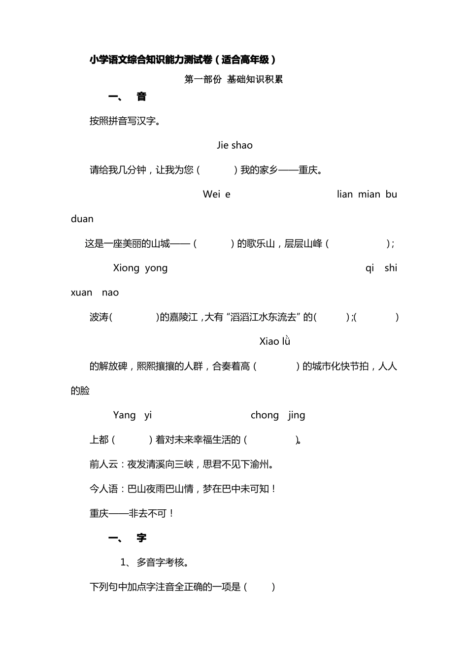 小学语文综合知识能力测试题_第1页