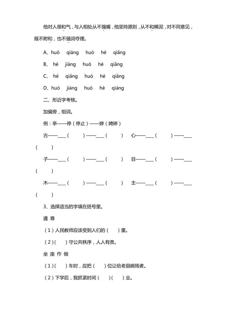 小学语文综合知识能力测试题_第2页