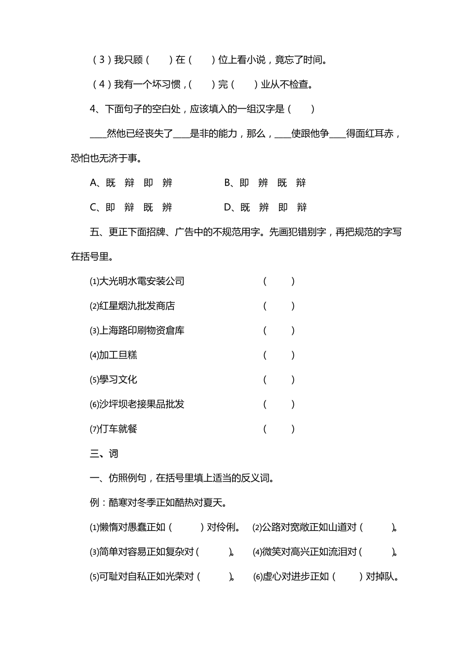 小学语文综合知识能力测试题_第3页