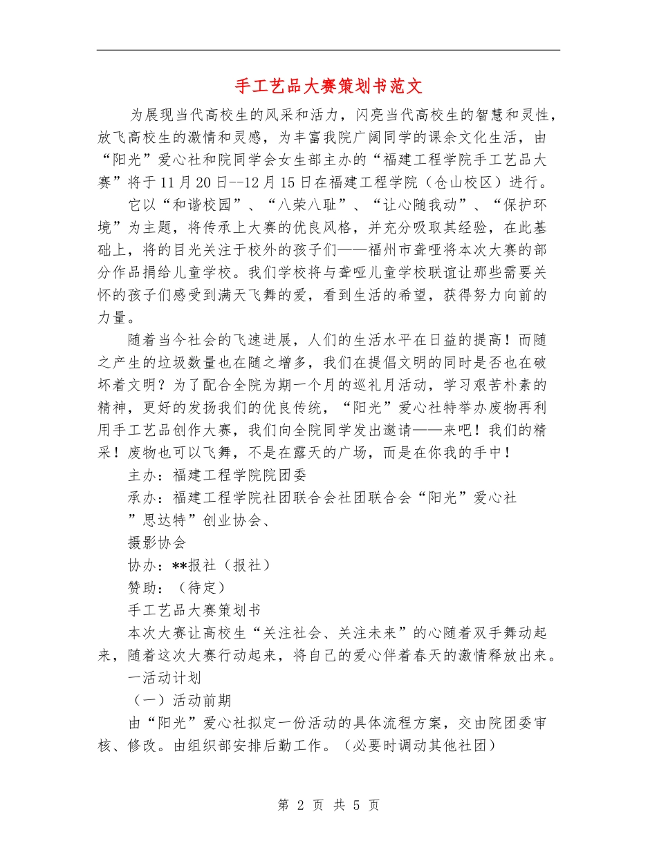 手工艺品大赛策划书范文_第2页