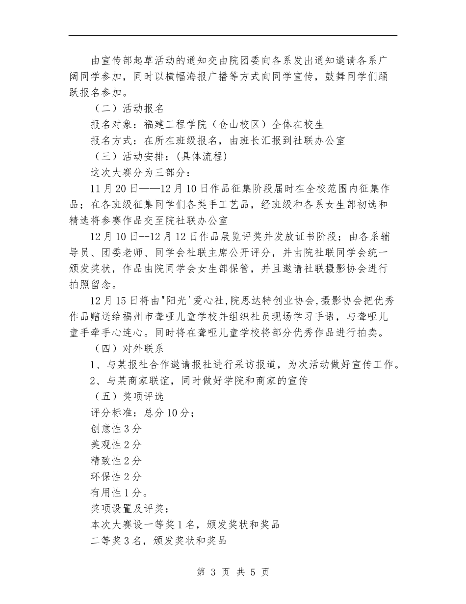 手工艺品大赛策划书范文_第3页