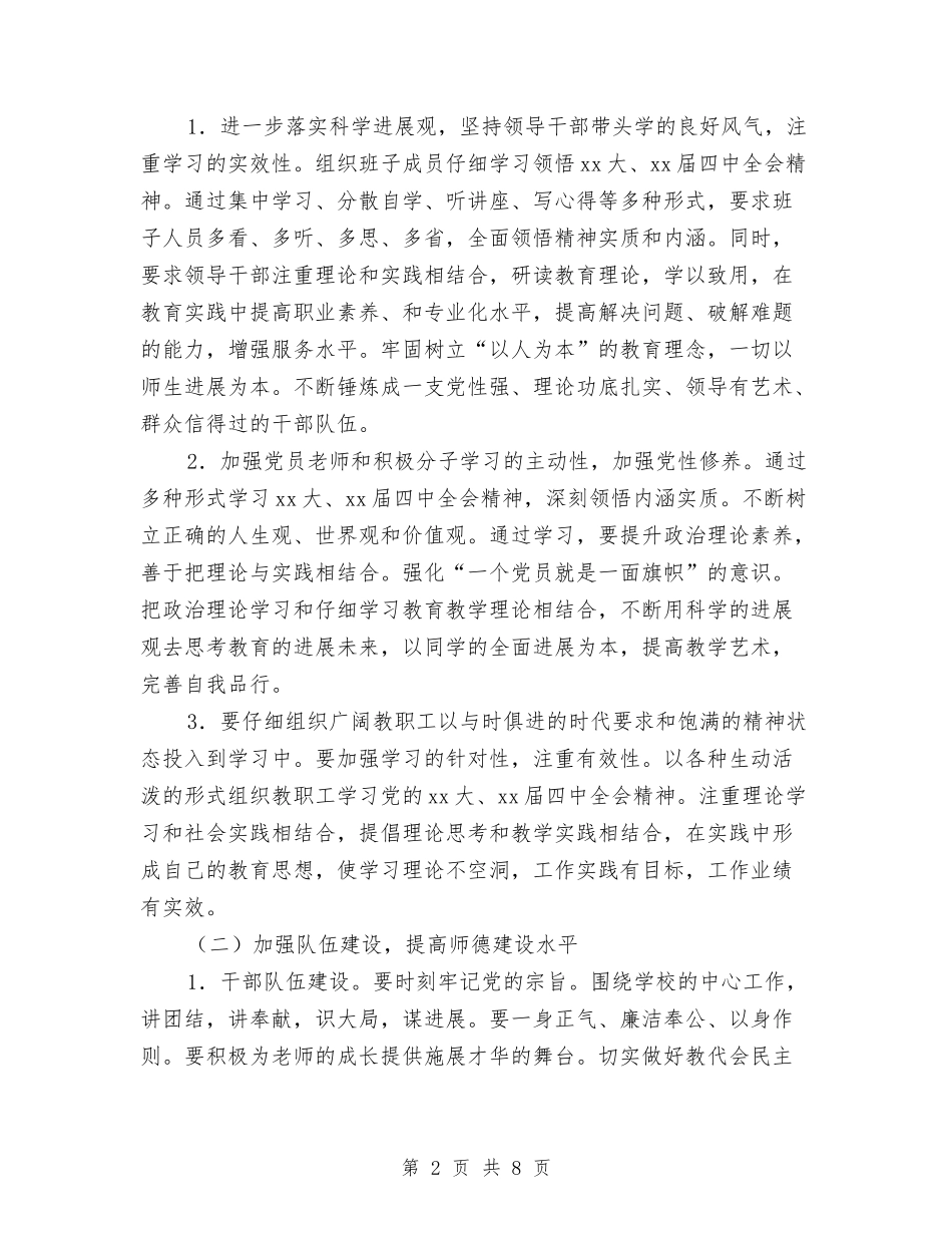 2024年新安镇小教党支部工作计划范文与2024年新工作计划结尾汇编_第2页