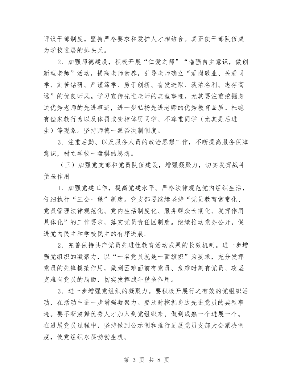 2024年新安镇小教党支部工作计划范文与2024年新工作计划结尾汇编_第3页
