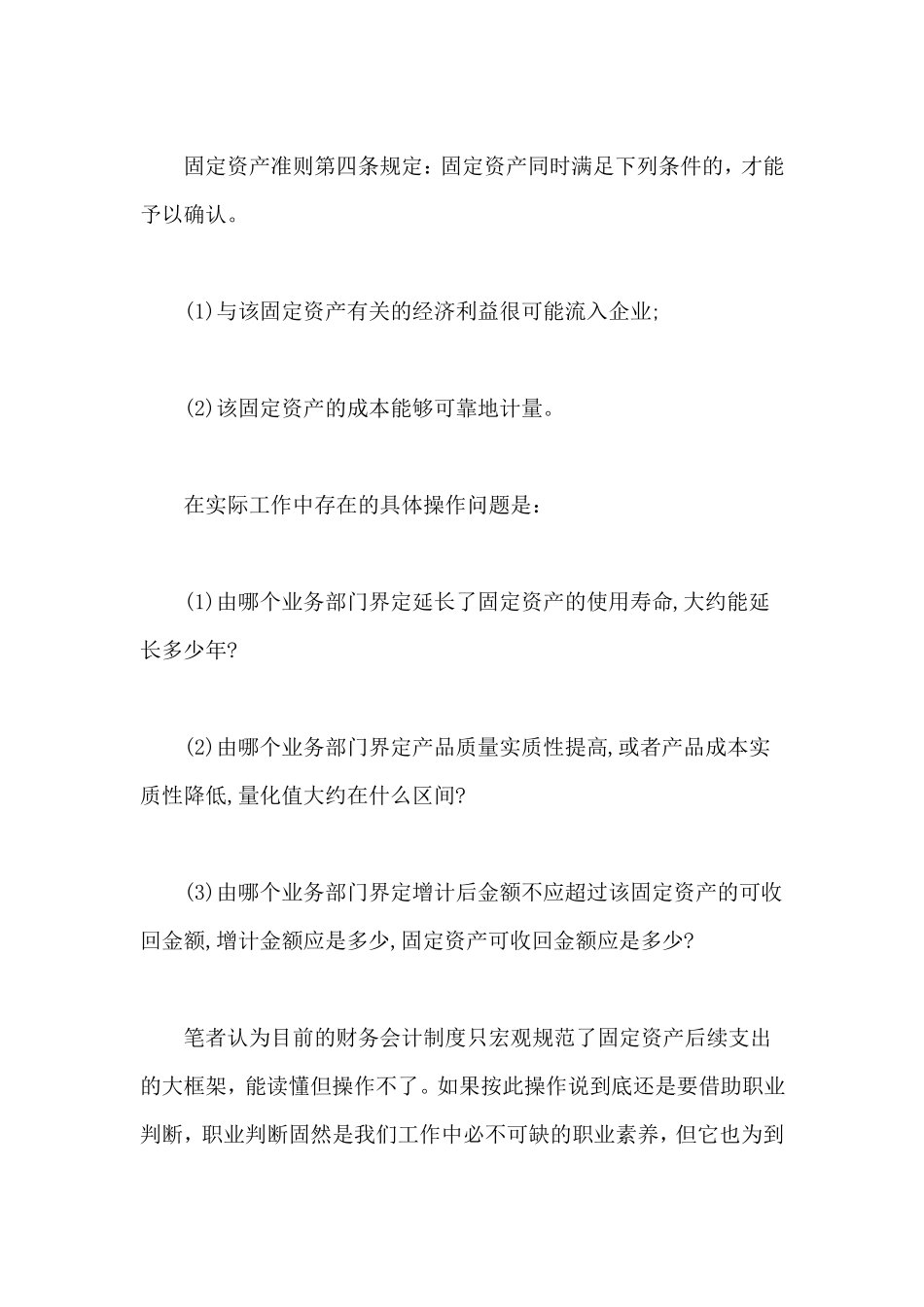 固定资产后续支出如何处理_第3页