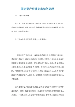 固定资产后续支出如何处理