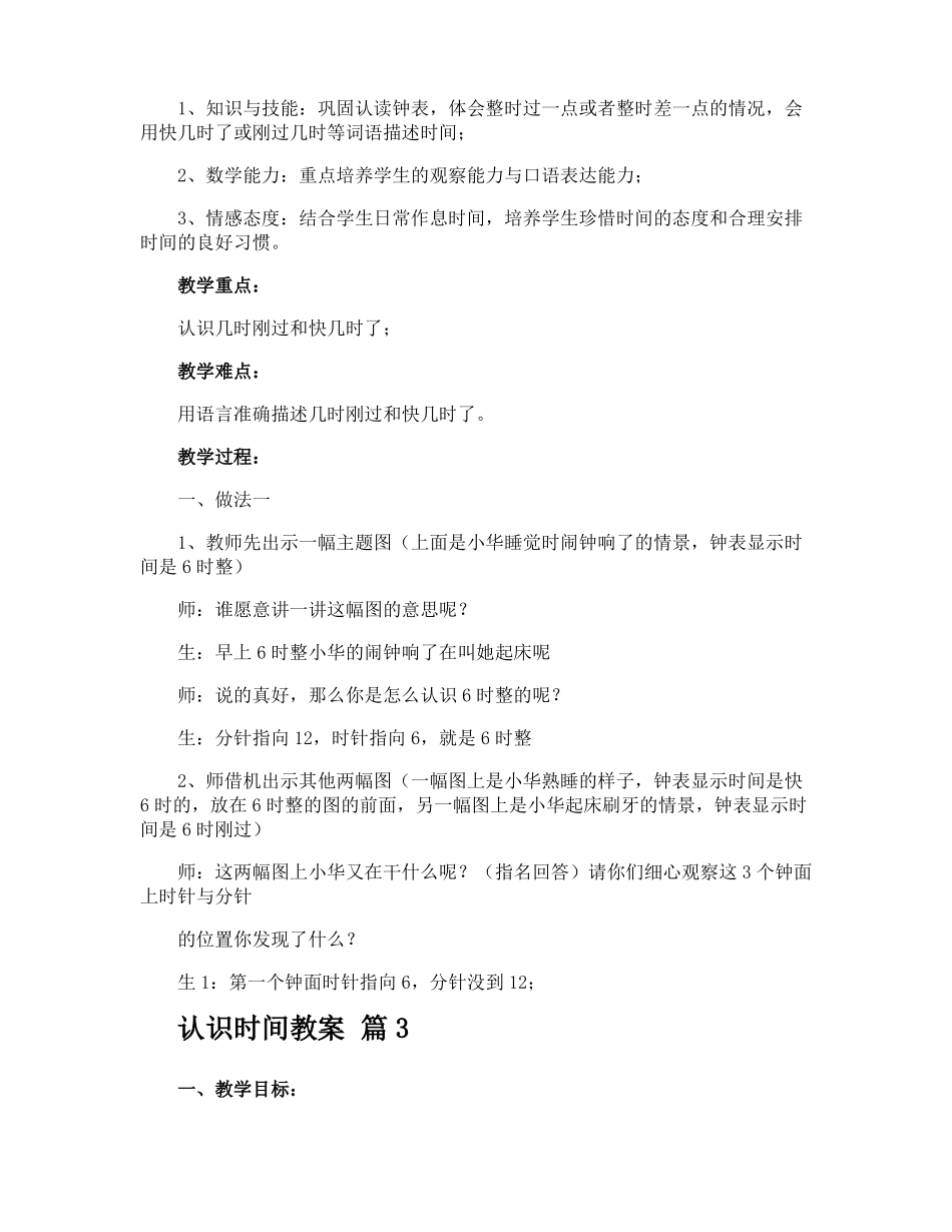认识时间教案_第3页