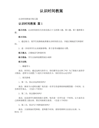 认识时间教案